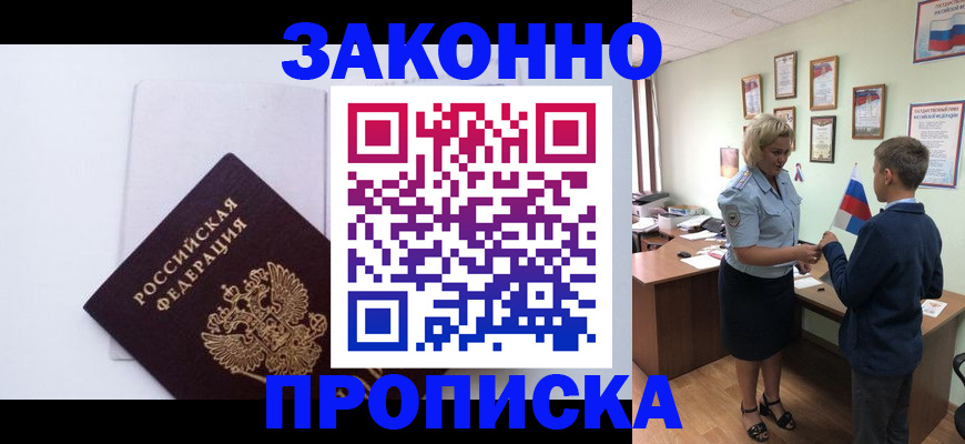 прописка для работы в Гусиноозёрске