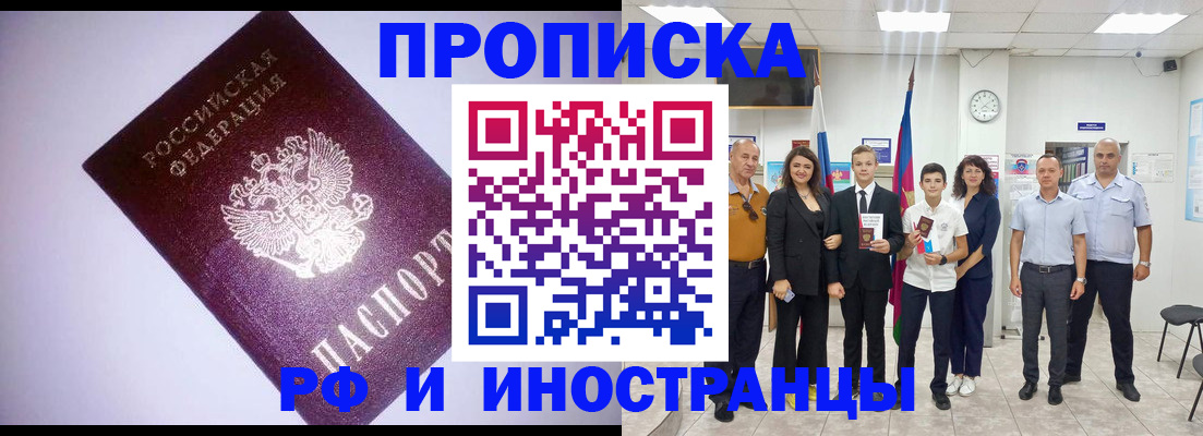 прописка законно в Гусиноозёрске